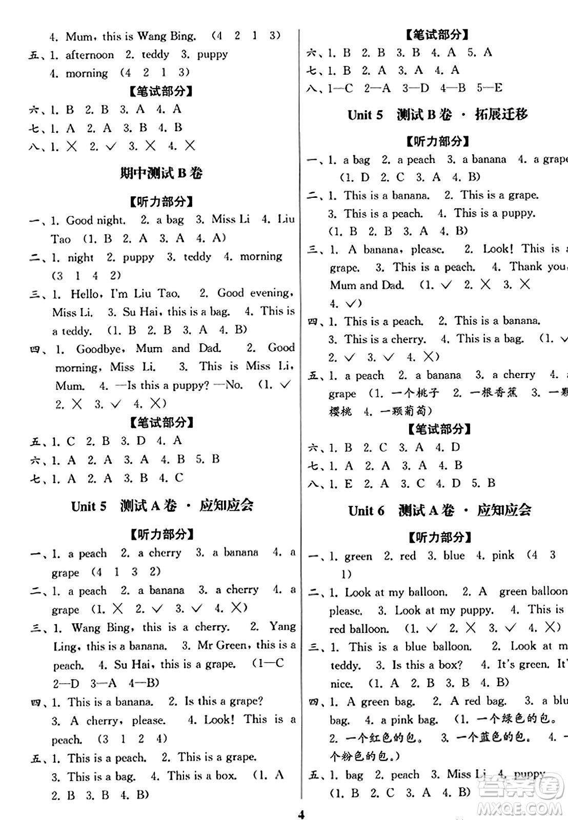 東南大學出版社2023年秋江蘇密卷一年級英語上冊江蘇版答案