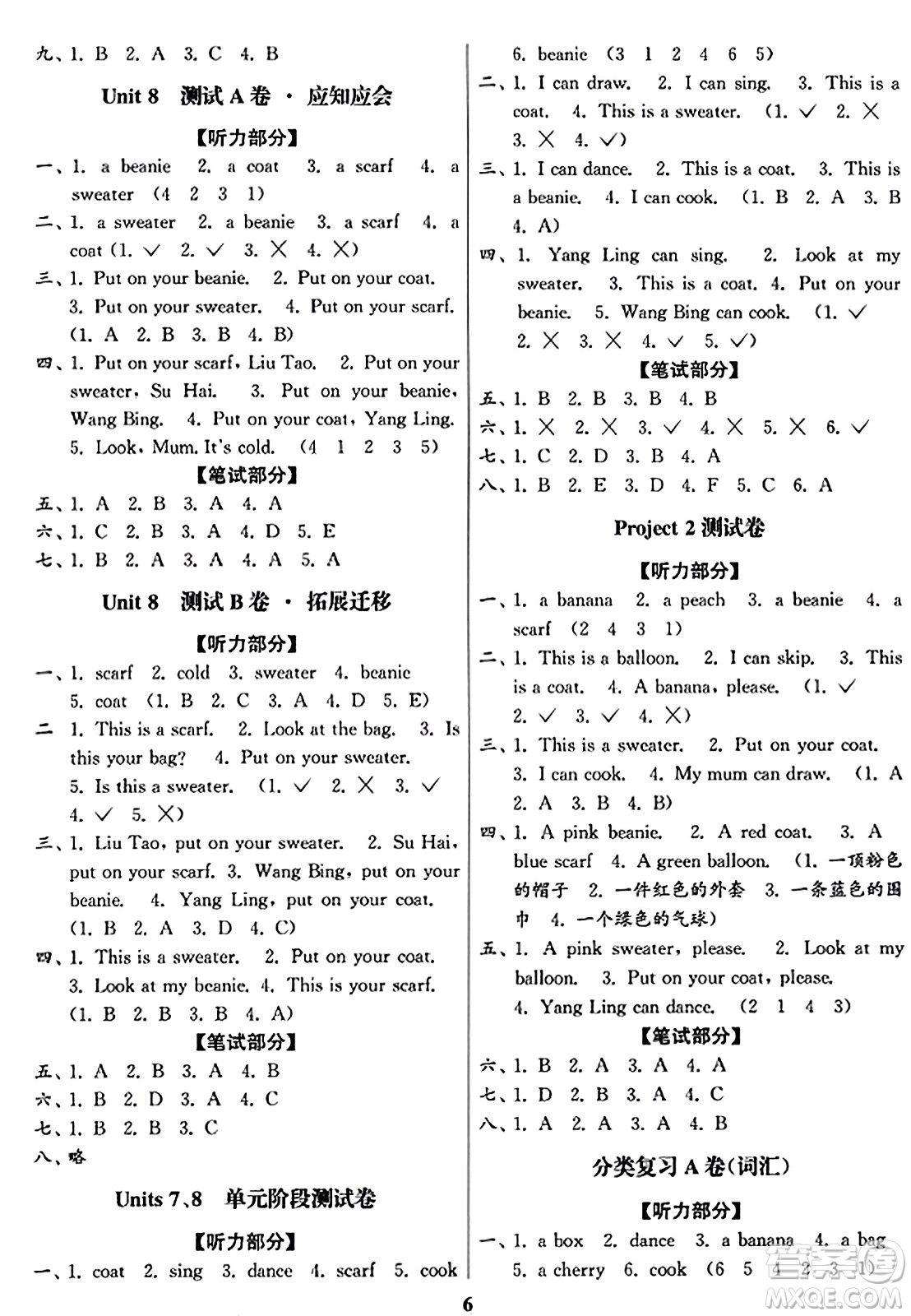 東南大學出版社2023年秋江蘇密卷一年級英語上冊江蘇版答案
