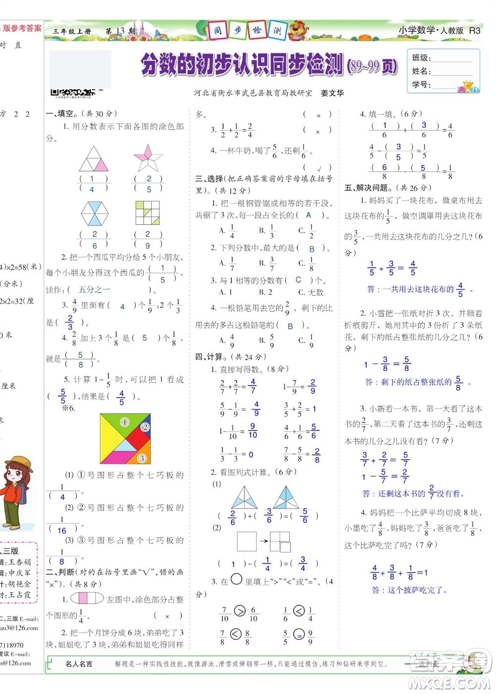 2023年秋少年智力開發(fā)報三年級數(shù)學(xué)上冊人教版第13-16期答案