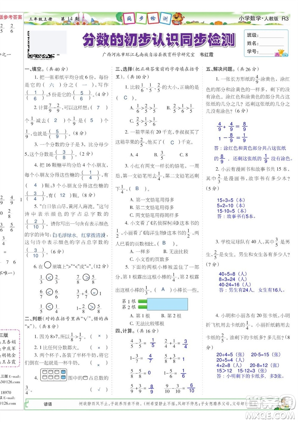 2023年秋少年智力開發(fā)報三年級數(shù)學(xué)上冊人教版第13-16期答案