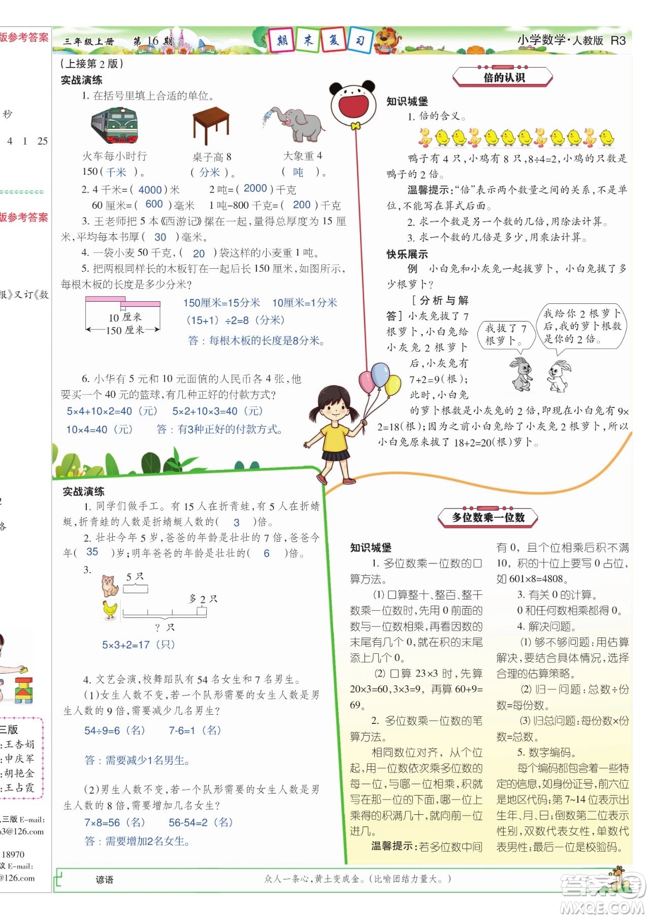 2023年秋少年智力開發(fā)報三年級數(shù)學(xué)上冊人教版第13-16期答案