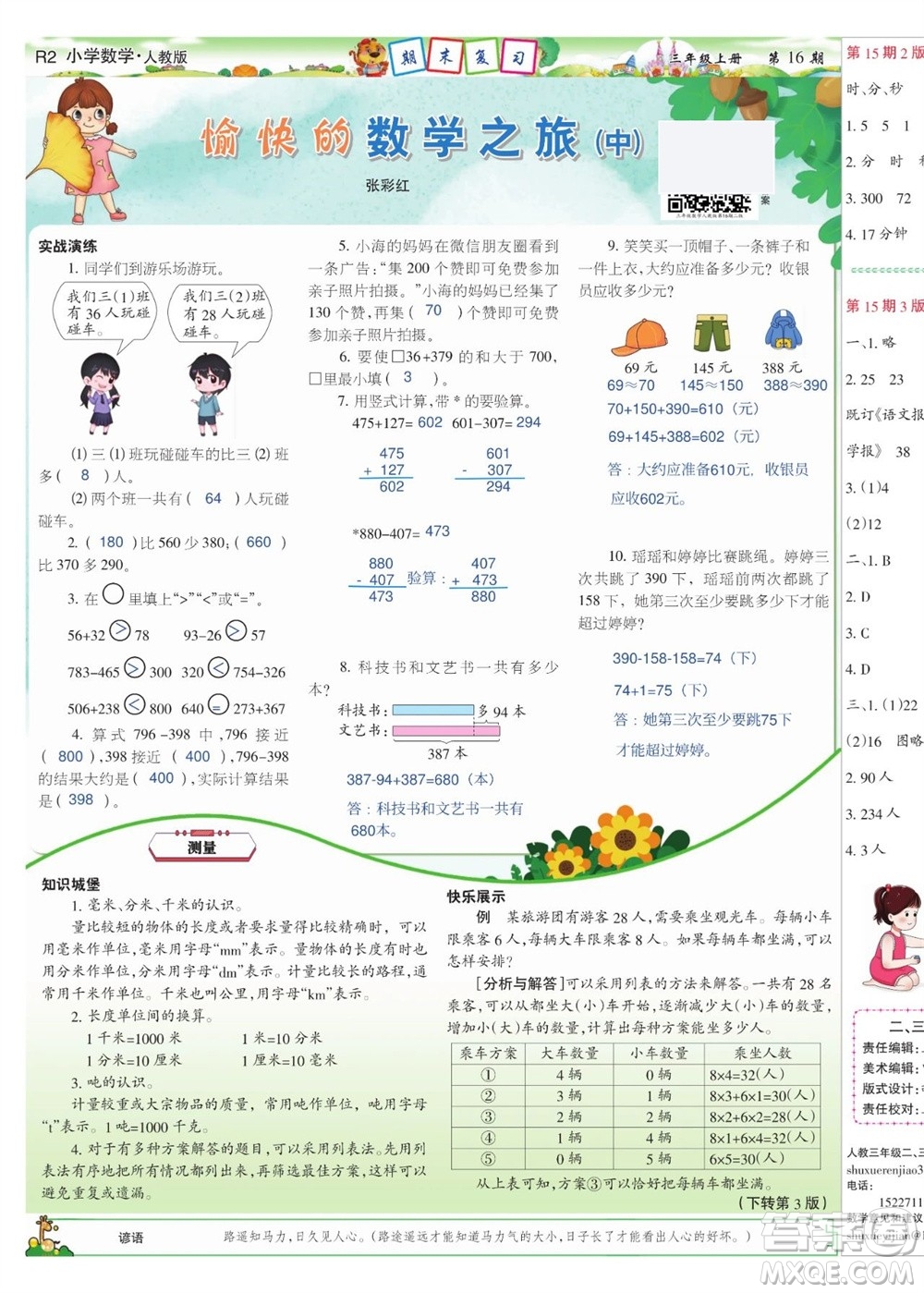 2023年秋少年智力開發(fā)報三年級數(shù)學(xué)上冊人教版第13-16期答案