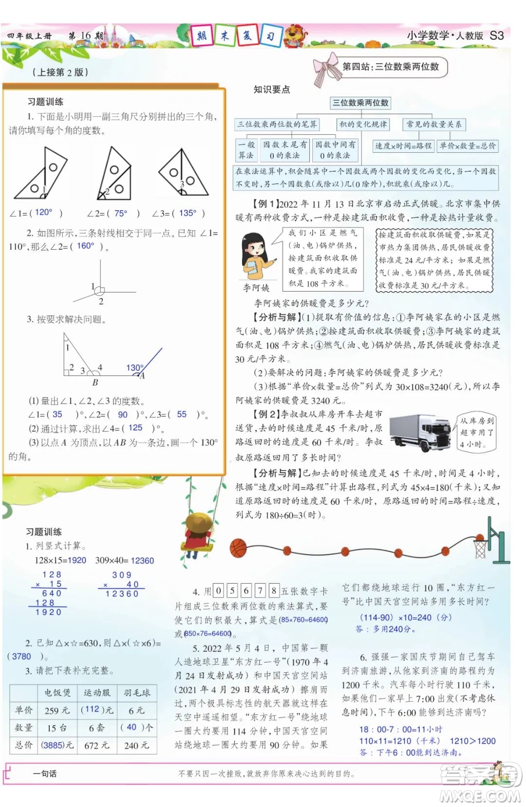 2023年秋少年智力開發(fā)報四年級數(shù)學上冊人教版第13-16期答案