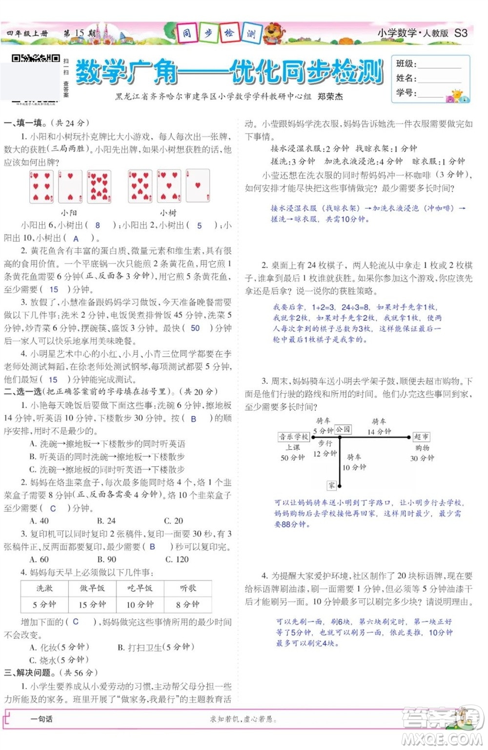 2023年秋少年智力開發(fā)報四年級數(shù)學上冊人教版第13-16期答案