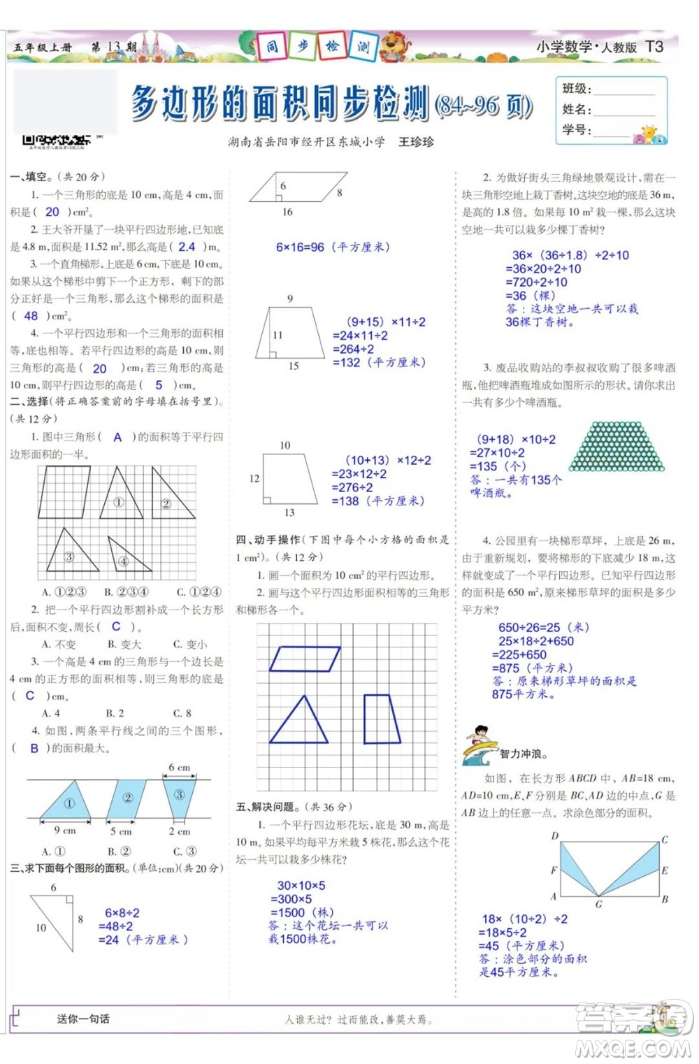 2023年秋少年智力開(kāi)發(fā)報(bào)五年級(jí)數(shù)學(xué)上冊(cè)人教版第13-16期答案