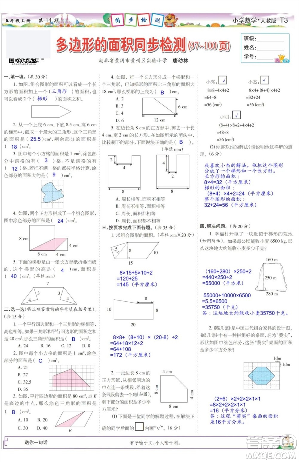 2023年秋少年智力開(kāi)發(fā)報(bào)五年級(jí)數(shù)學(xué)上冊(cè)人教版第13-16期答案