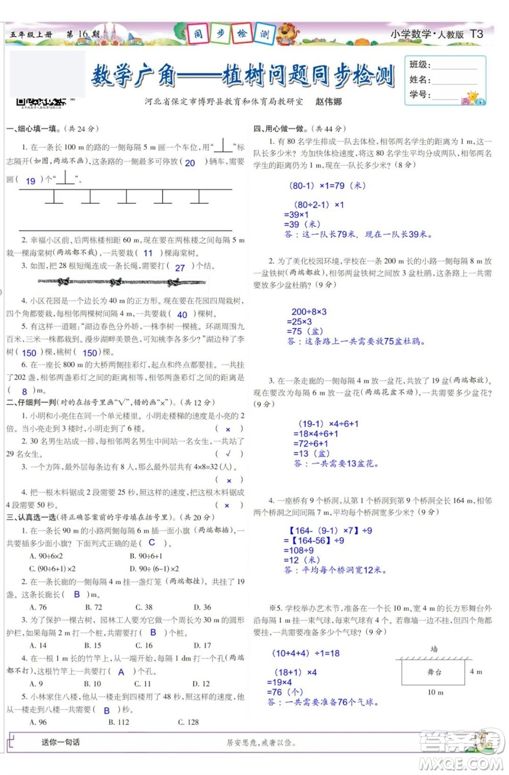 2023年秋少年智力開(kāi)發(fā)報(bào)五年級(jí)數(shù)學(xué)上冊(cè)人教版第13-16期答案