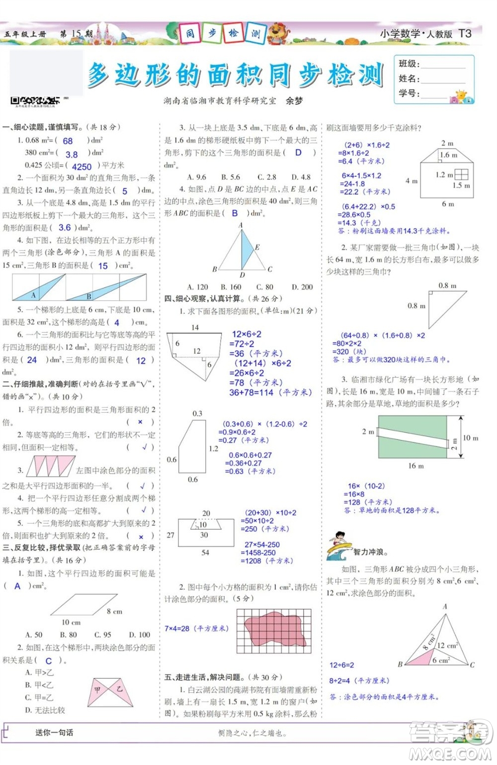2023年秋少年智力開(kāi)發(fā)報(bào)五年級(jí)數(shù)學(xué)上冊(cè)人教版第13-16期答案