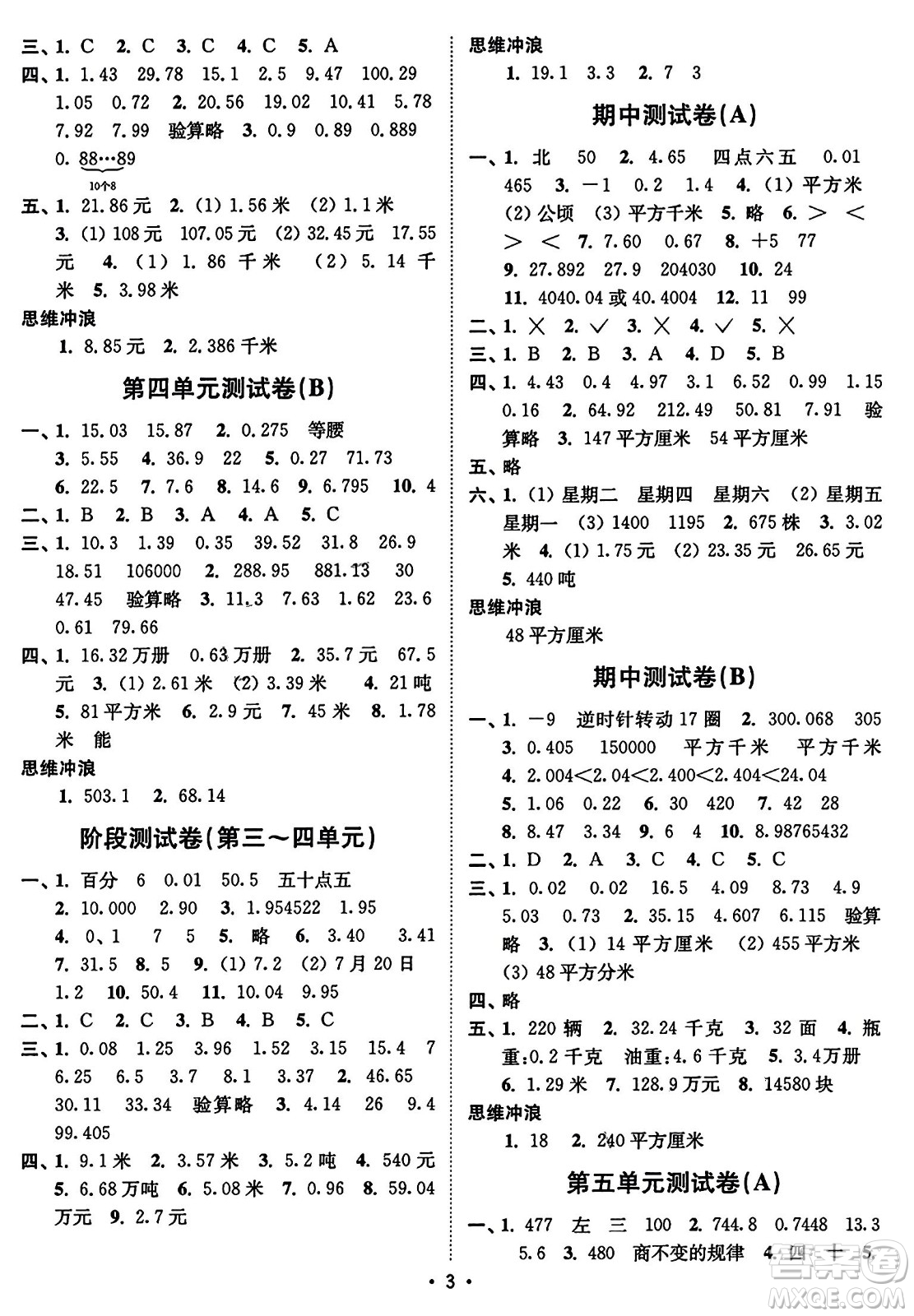 東南大學(xué)出版社2023年秋江蘇密卷五年級數(shù)學(xué)上冊江蘇版答案