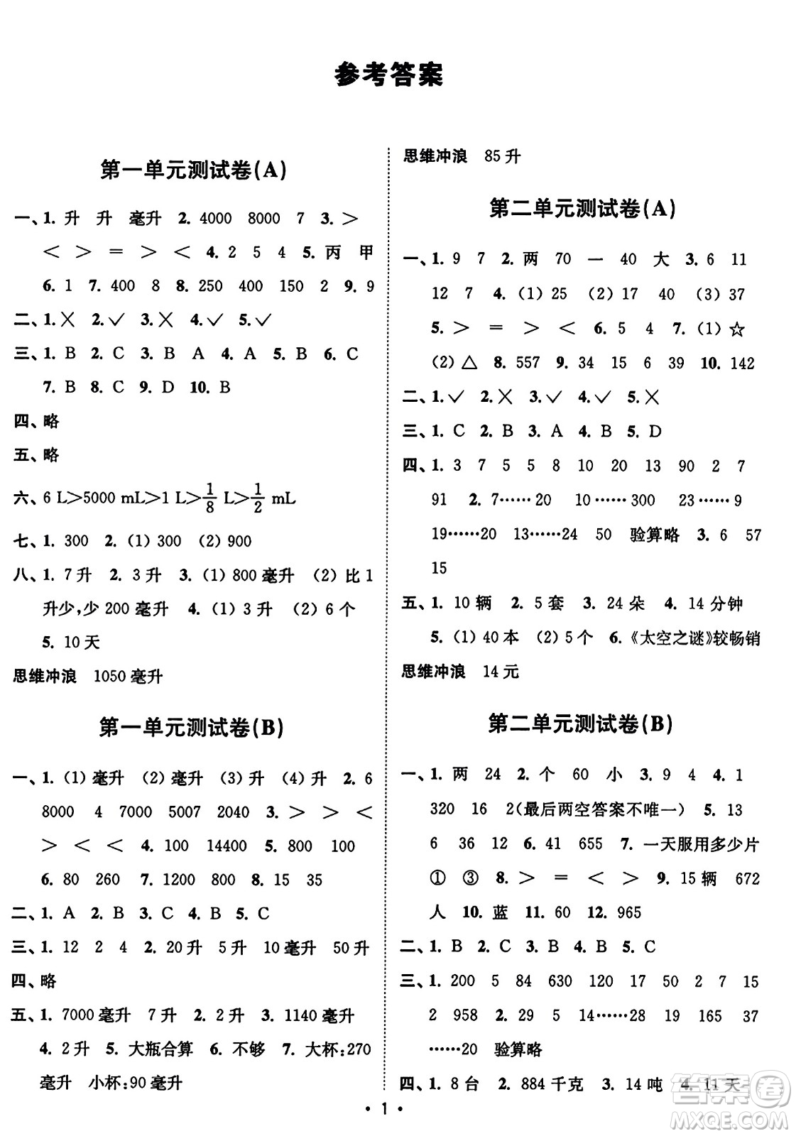 東南大學(xué)出版社2023年秋江蘇密卷四年級數(shù)學(xué)上冊江蘇版答案