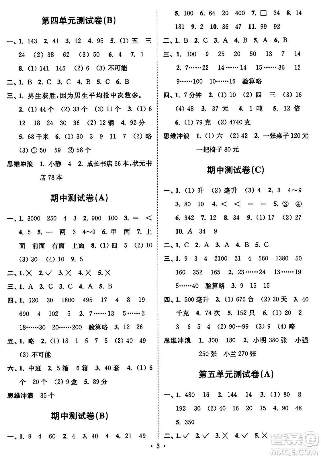 東南大學(xué)出版社2023年秋江蘇密卷四年級數(shù)學(xué)上冊江蘇版答案