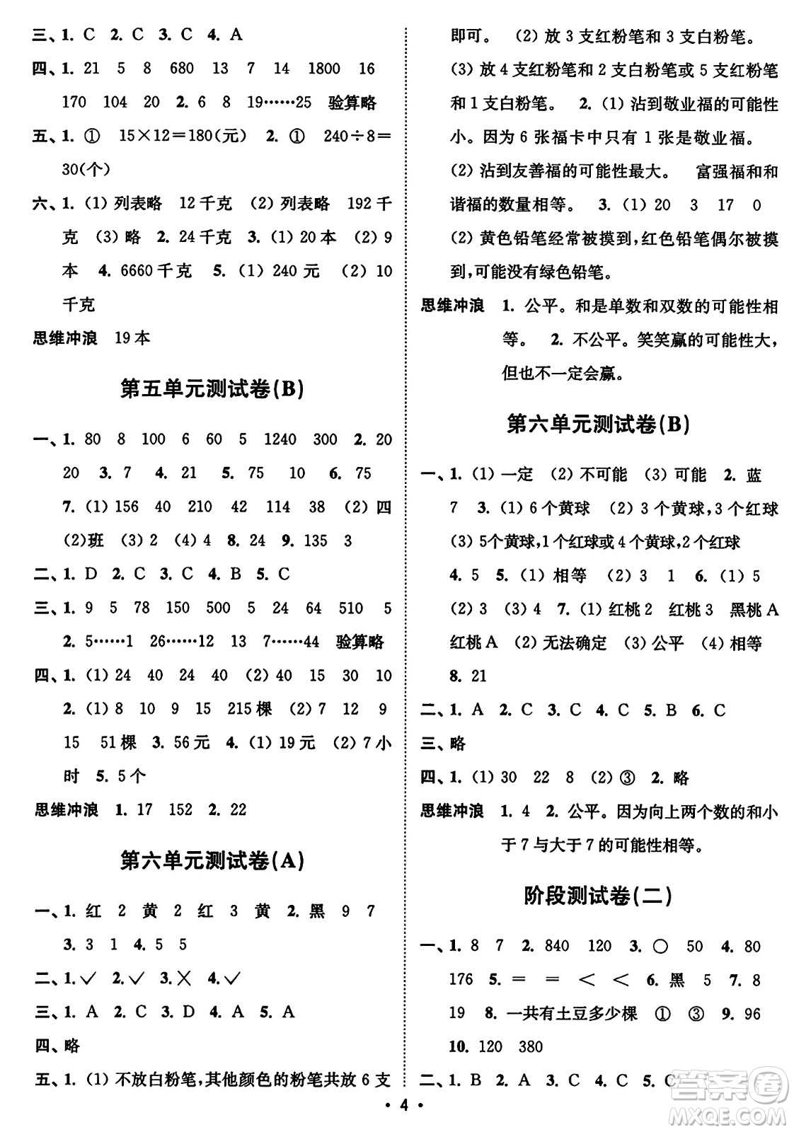 東南大學(xué)出版社2023年秋江蘇密卷四年級數(shù)學(xué)上冊江蘇版答案