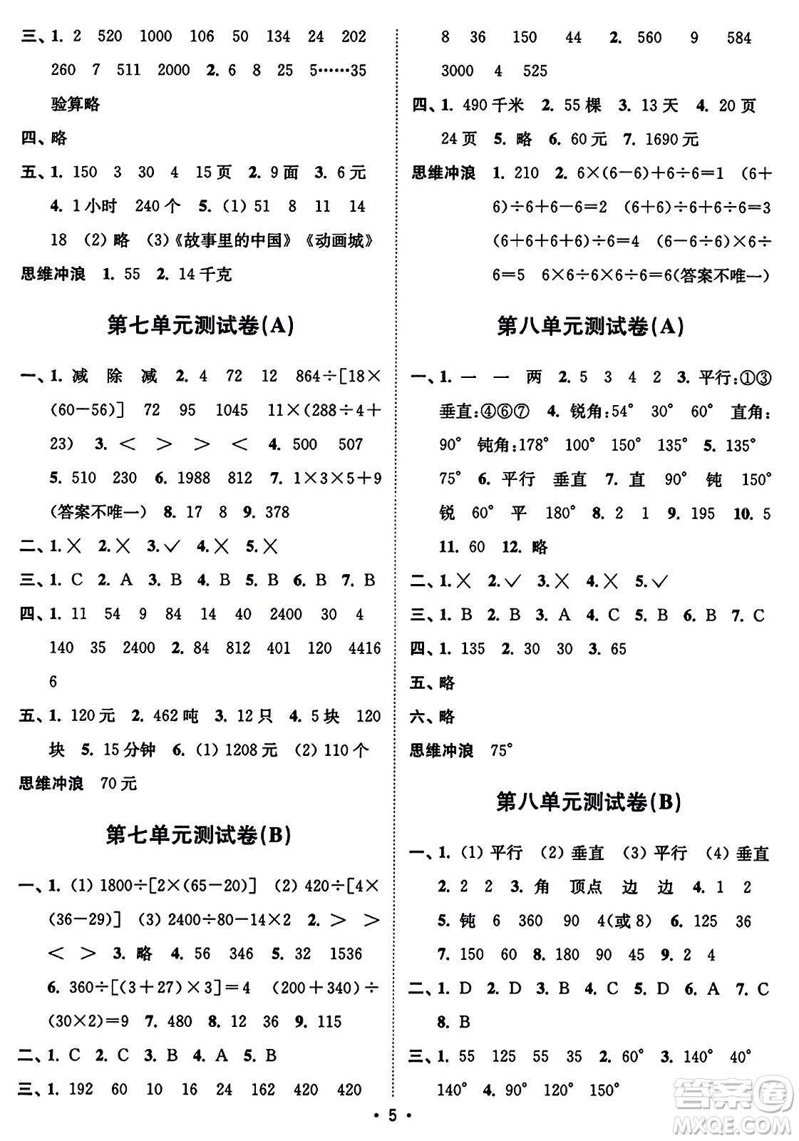 東南大學(xué)出版社2023年秋江蘇密卷四年級數(shù)學(xué)上冊江蘇版答案