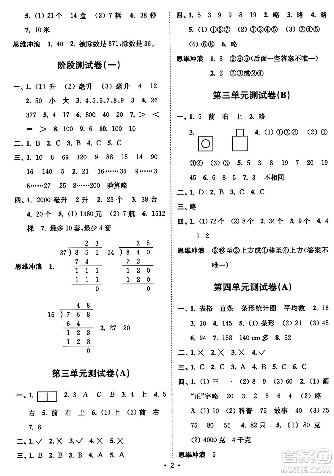 東南大學(xué)出版社2023年秋江蘇密卷四年級數(shù)學(xué)上冊江蘇版答案