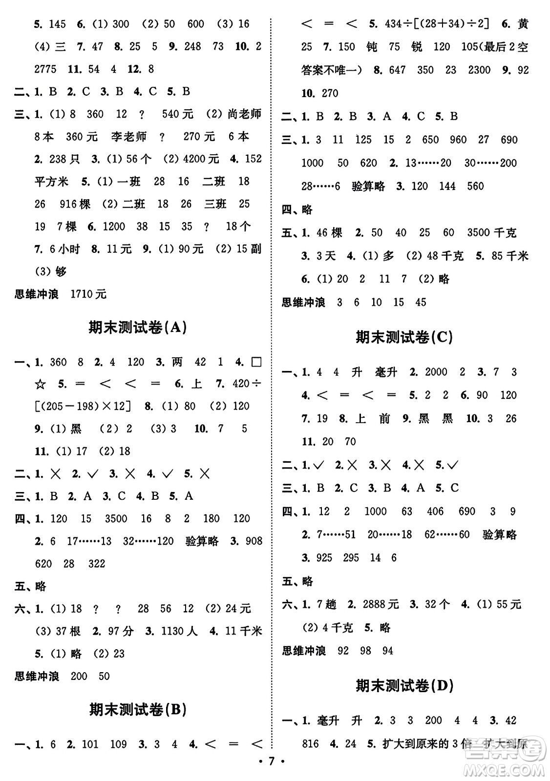 東南大學(xué)出版社2023年秋江蘇密卷四年級數(shù)學(xué)上冊江蘇版答案