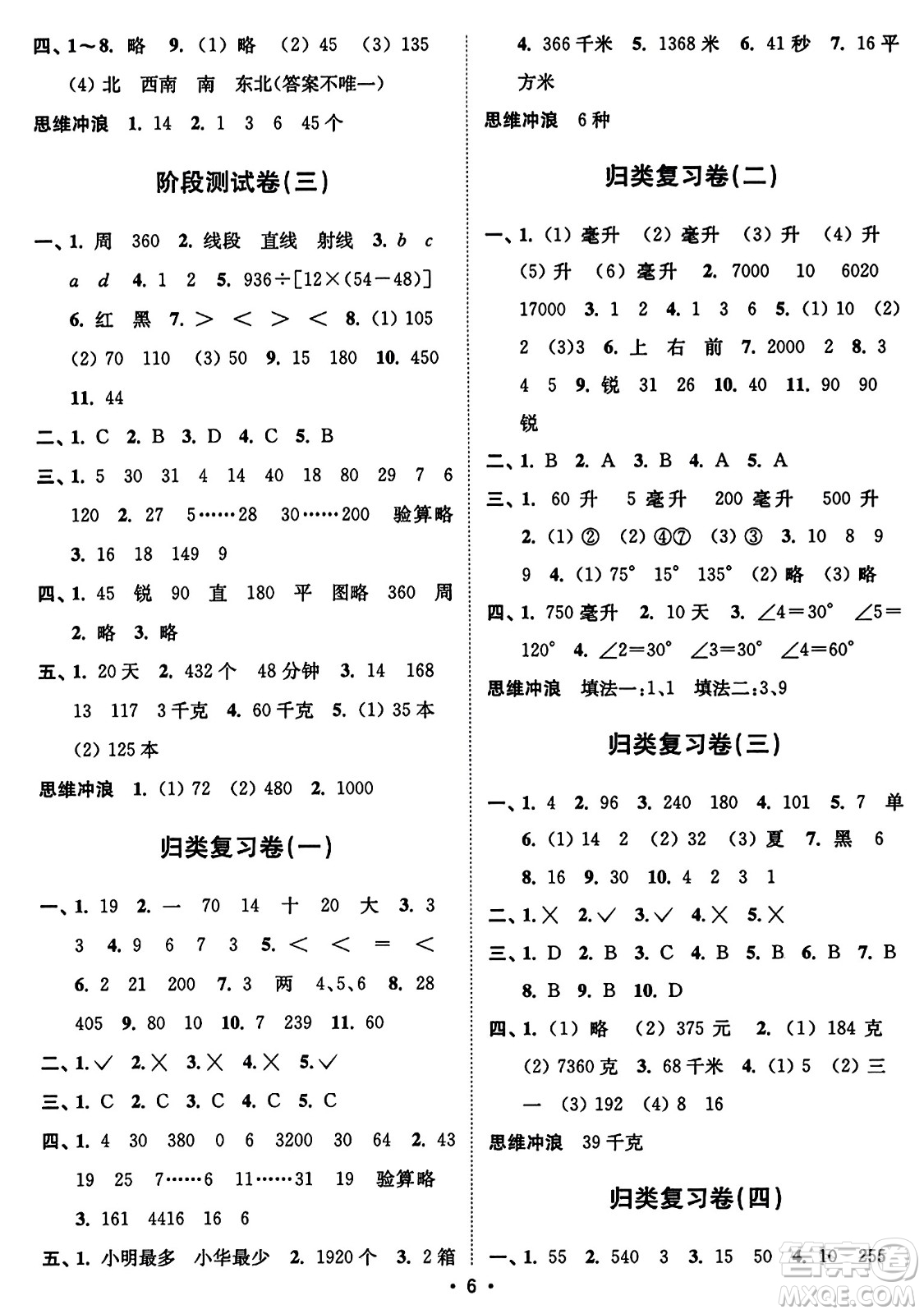 東南大學(xué)出版社2023年秋江蘇密卷四年級數(shù)學(xué)上冊江蘇版答案