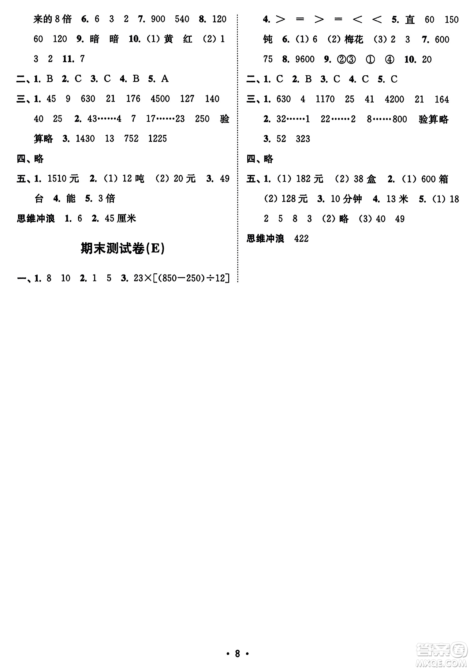 東南大學(xué)出版社2023年秋江蘇密卷四年級數(shù)學(xué)上冊江蘇版答案