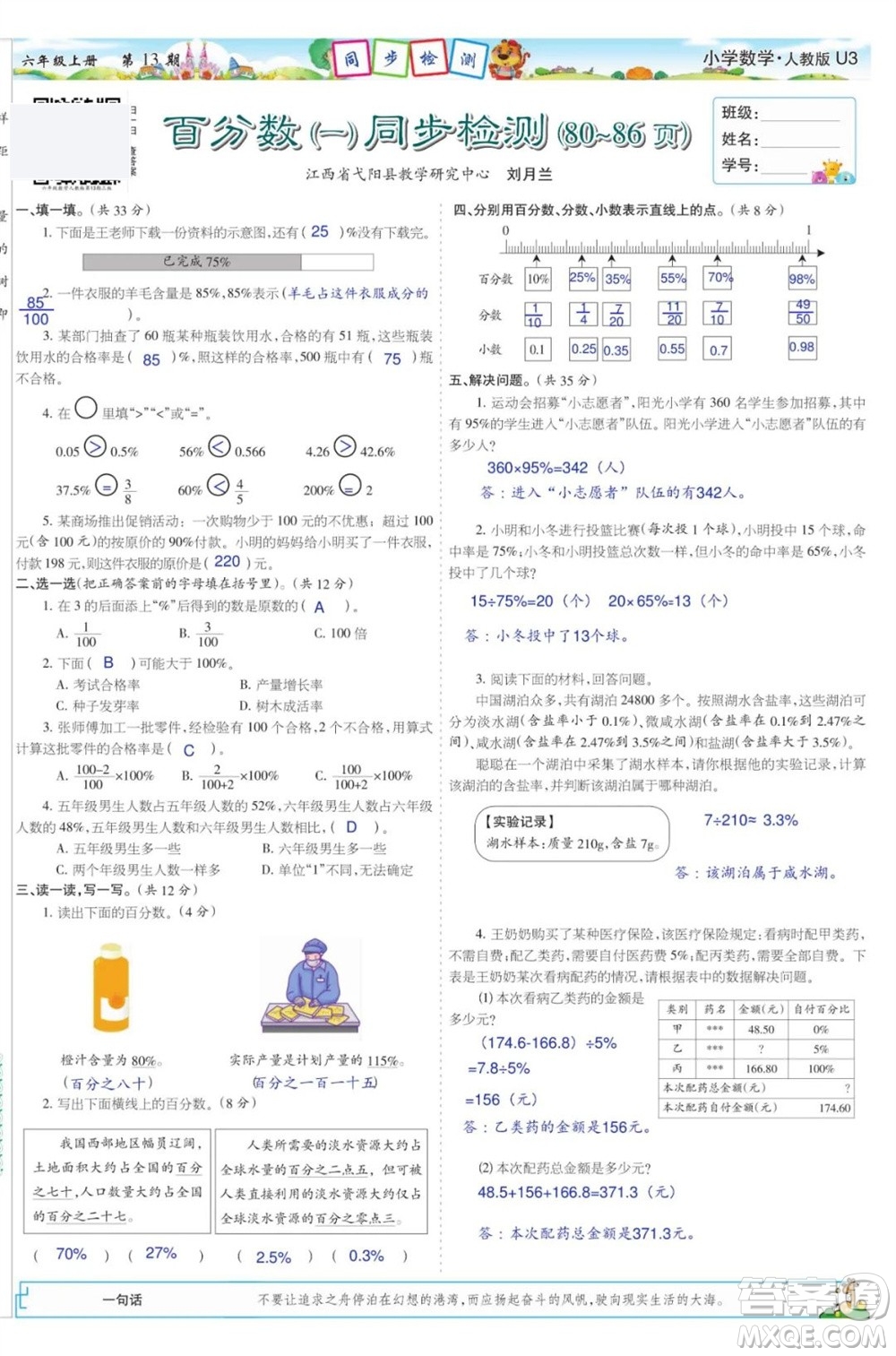 2023年秋少年智力開發(fā)報(bào)六年級(jí)數(shù)學(xué)上冊(cè)人教版第13-16期答案