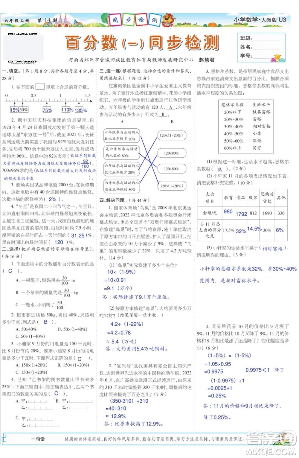 2023年秋少年智力開發(fā)報(bào)六年級(jí)數(shù)學(xué)上冊(cè)人教版第13-16期答案
