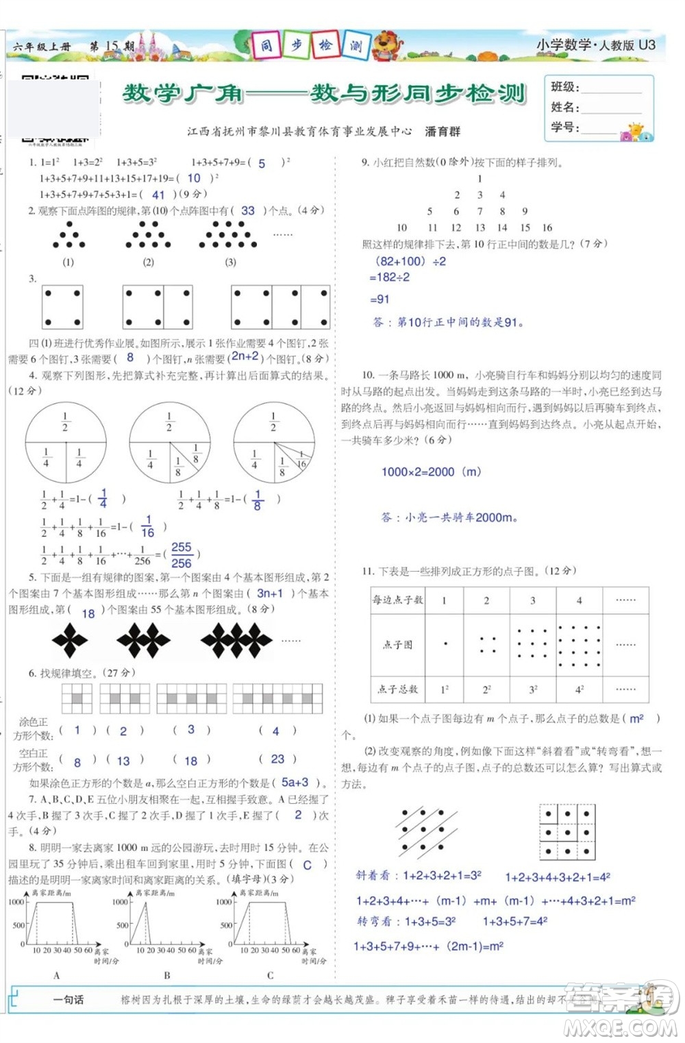2023年秋少年智力開發(fā)報(bào)六年級(jí)數(shù)學(xué)上冊(cè)人教版第13-16期答案