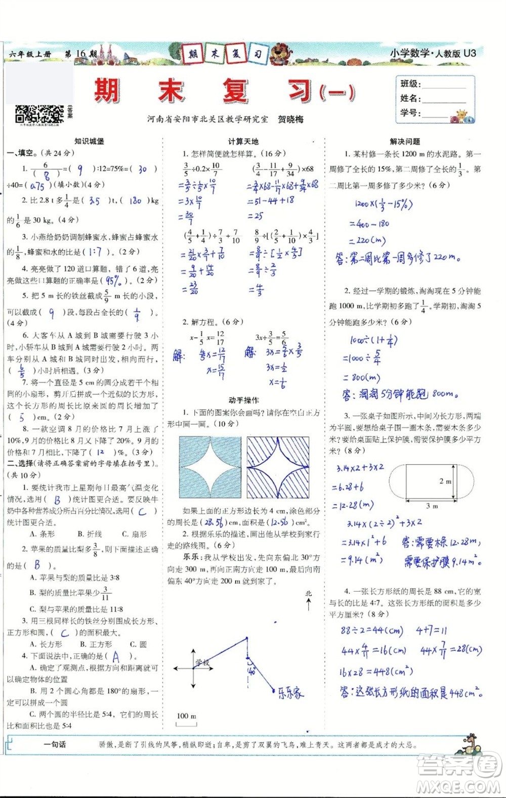 2023年秋少年智力開發(fā)報(bào)六年級(jí)數(shù)學(xué)上冊(cè)人教版第13-16期答案