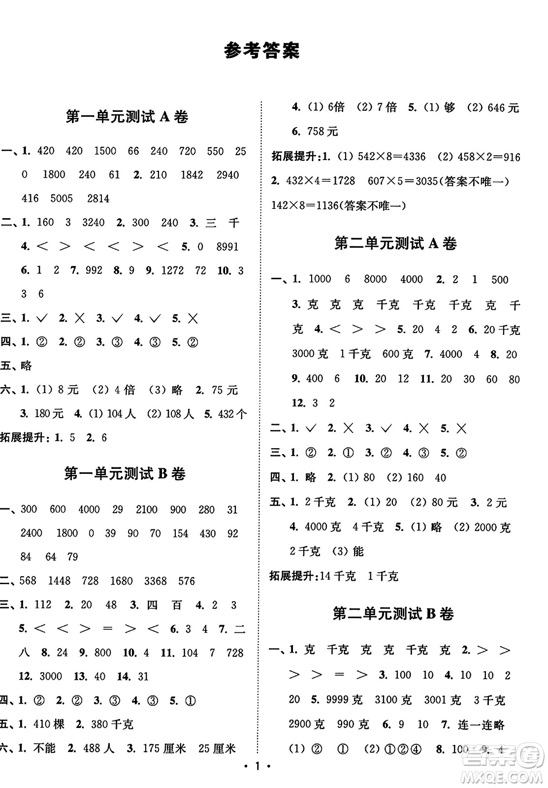東南大學(xué)出版社2023年秋江蘇密卷三年級(jí)數(shù)學(xué)上冊(cè)江蘇版答案