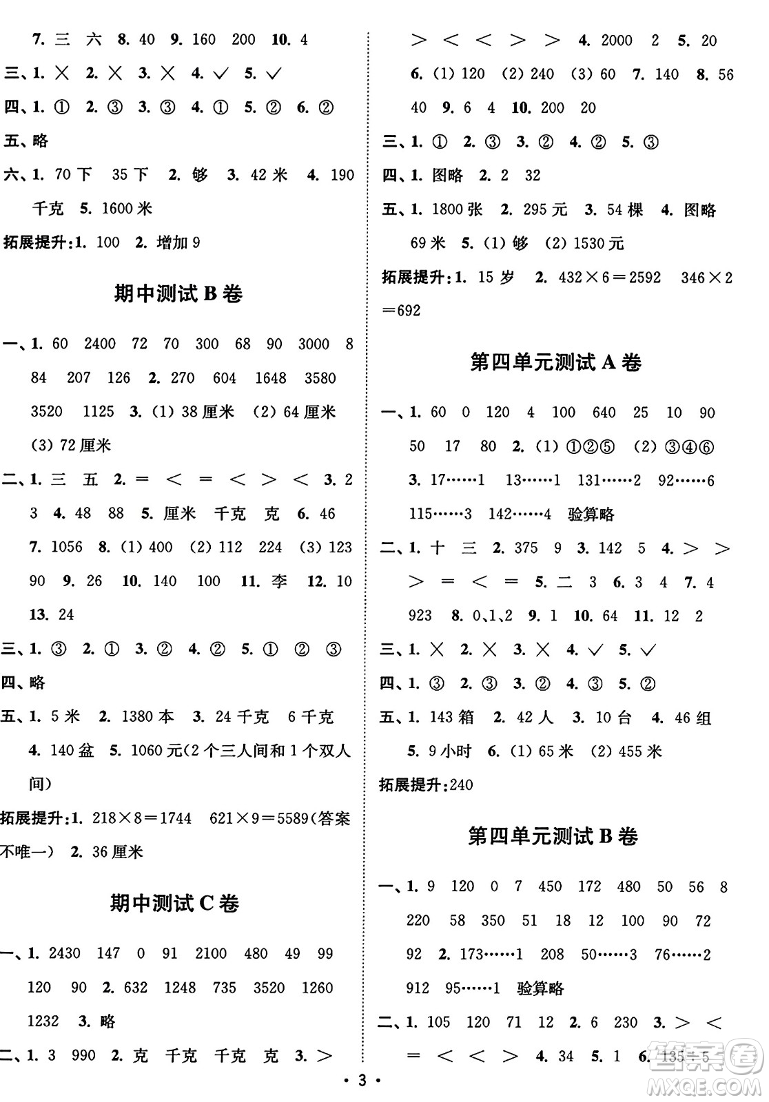 東南大學(xué)出版社2023年秋江蘇密卷三年級(jí)數(shù)學(xué)上冊(cè)江蘇版答案