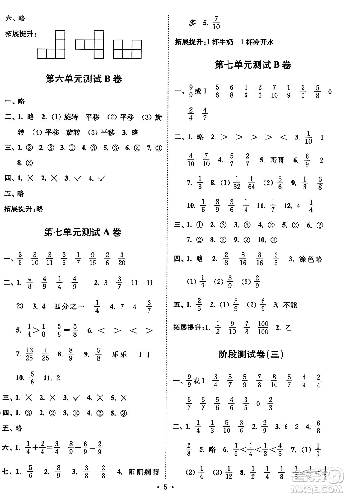 東南大學(xué)出版社2023年秋江蘇密卷三年級(jí)數(shù)學(xué)上冊(cè)江蘇版答案
