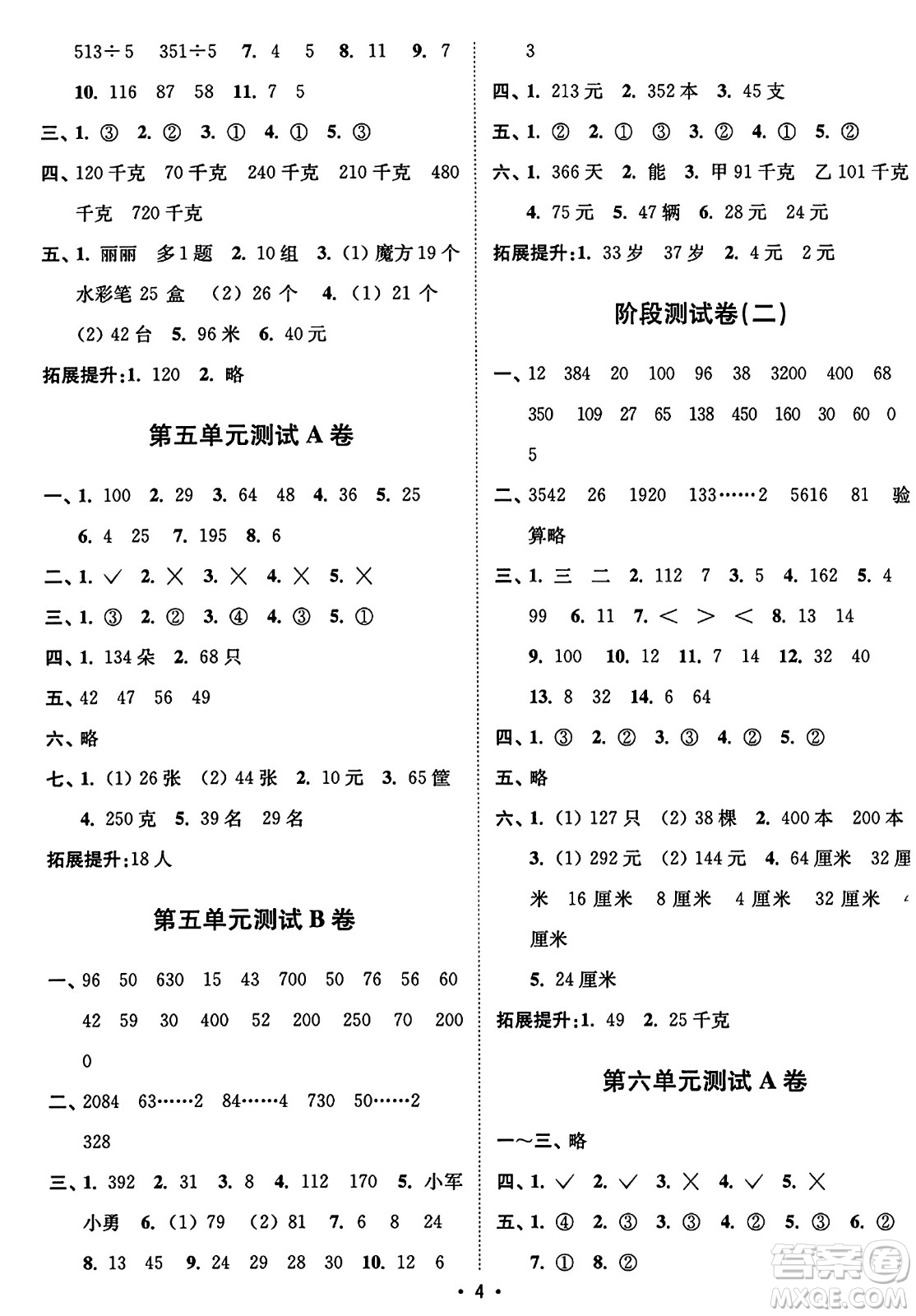 東南大學(xué)出版社2023年秋江蘇密卷三年級(jí)數(shù)學(xué)上冊(cè)江蘇版答案