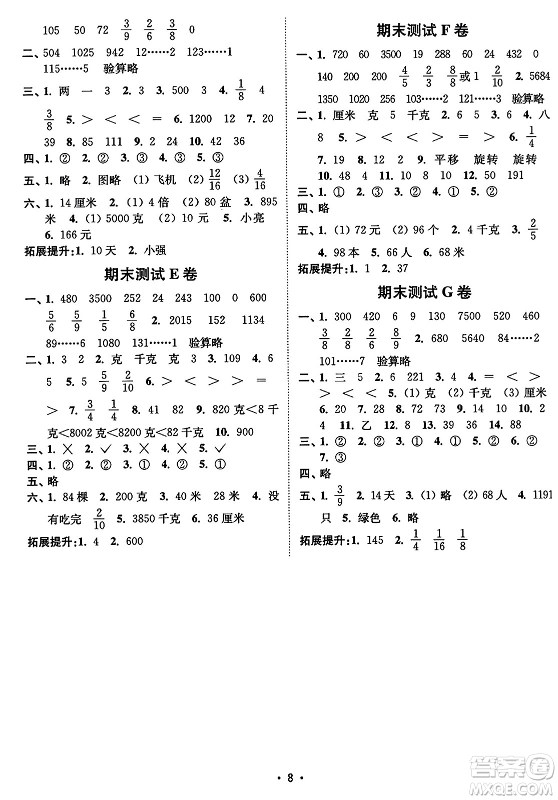 東南大學(xué)出版社2023年秋江蘇密卷三年級(jí)數(shù)學(xué)上冊(cè)江蘇版答案