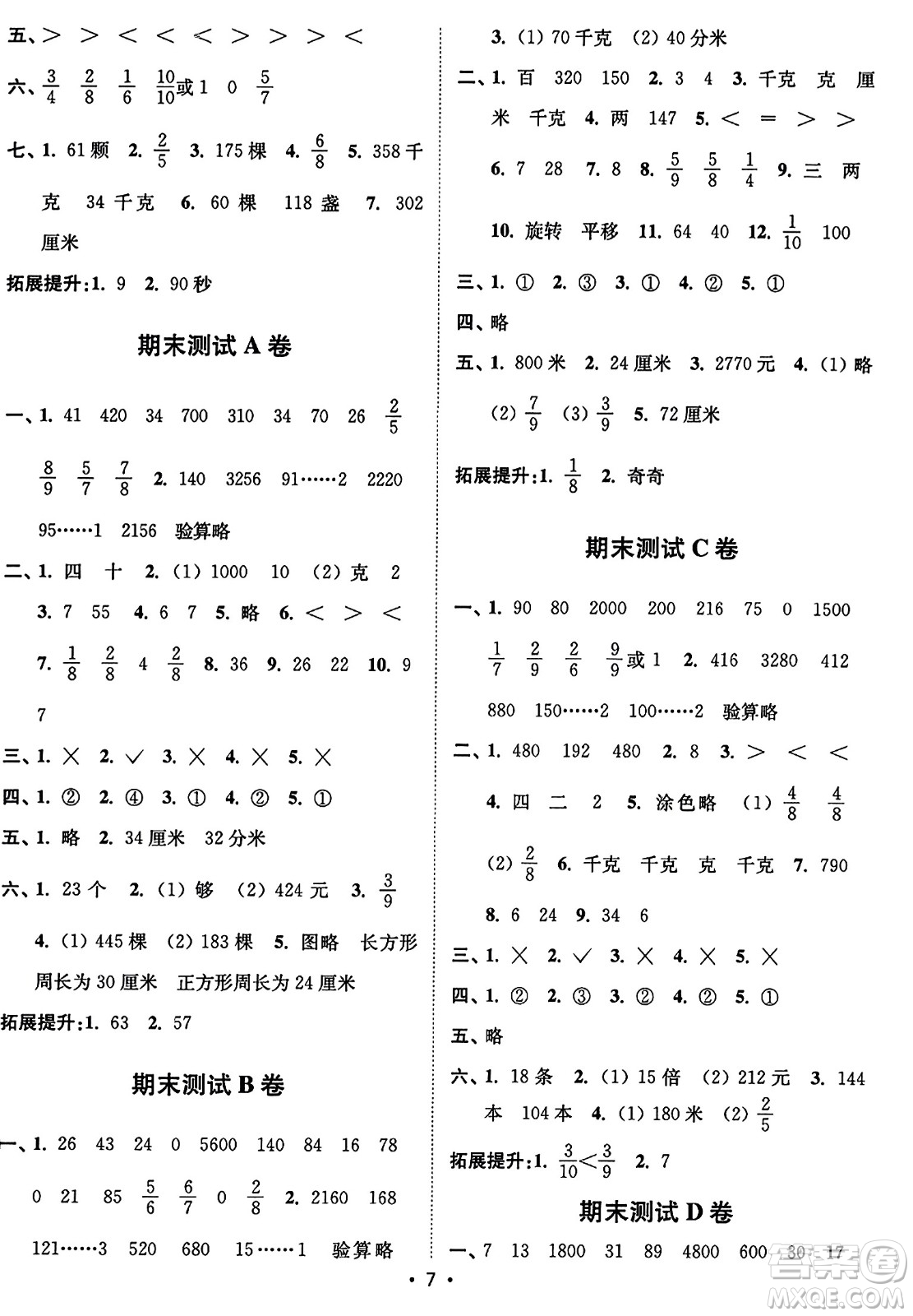 東南大學(xué)出版社2023年秋江蘇密卷三年級(jí)數(shù)學(xué)上冊(cè)江蘇版答案