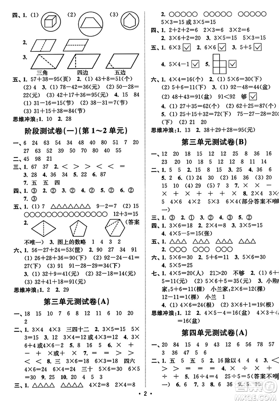 東南大學(xué)出版社2023年秋江蘇密卷二年級(jí)數(shù)學(xué)上冊(cè)江蘇版答案