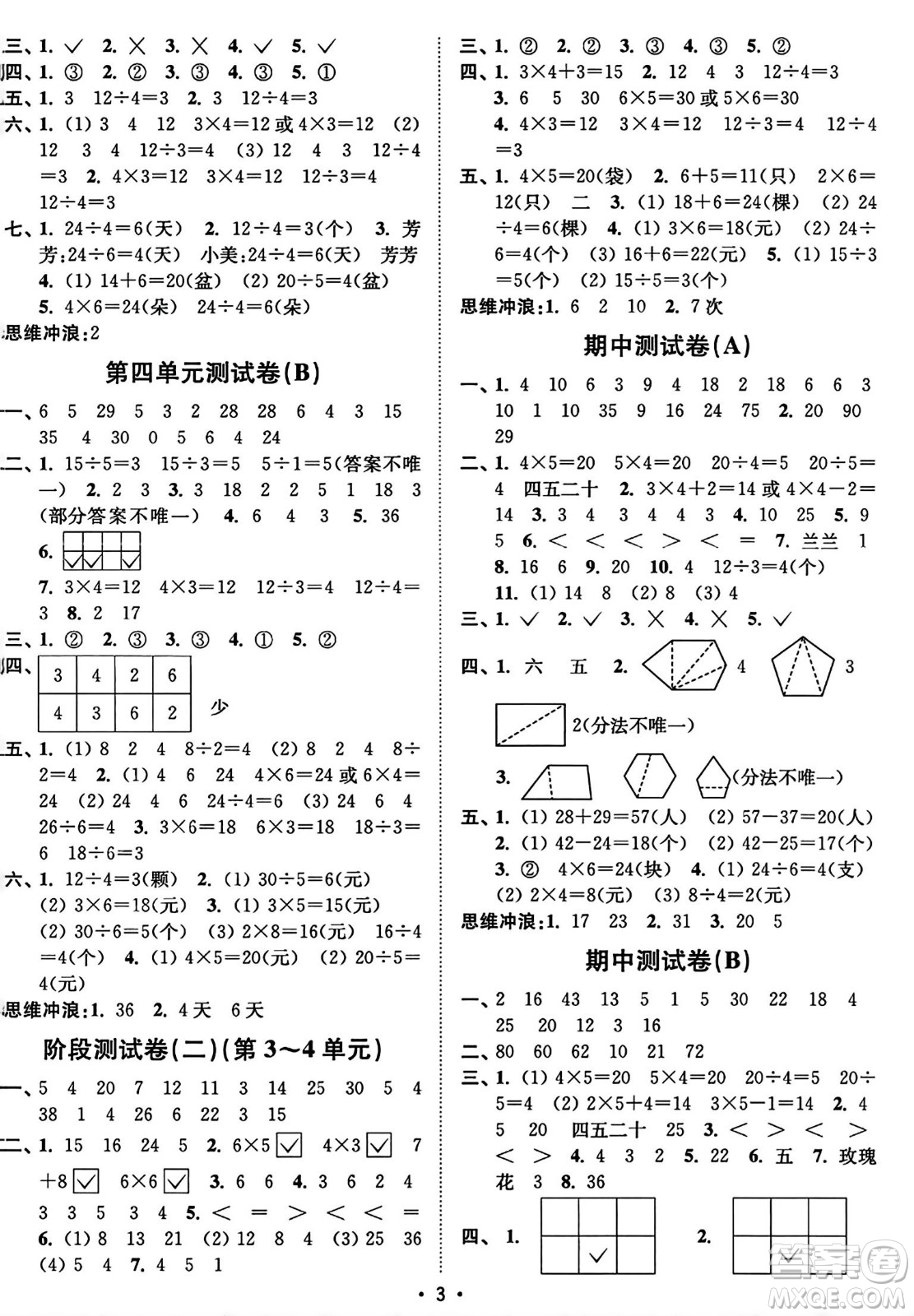 東南大學(xué)出版社2023年秋江蘇密卷二年級(jí)數(shù)學(xué)上冊(cè)江蘇版答案