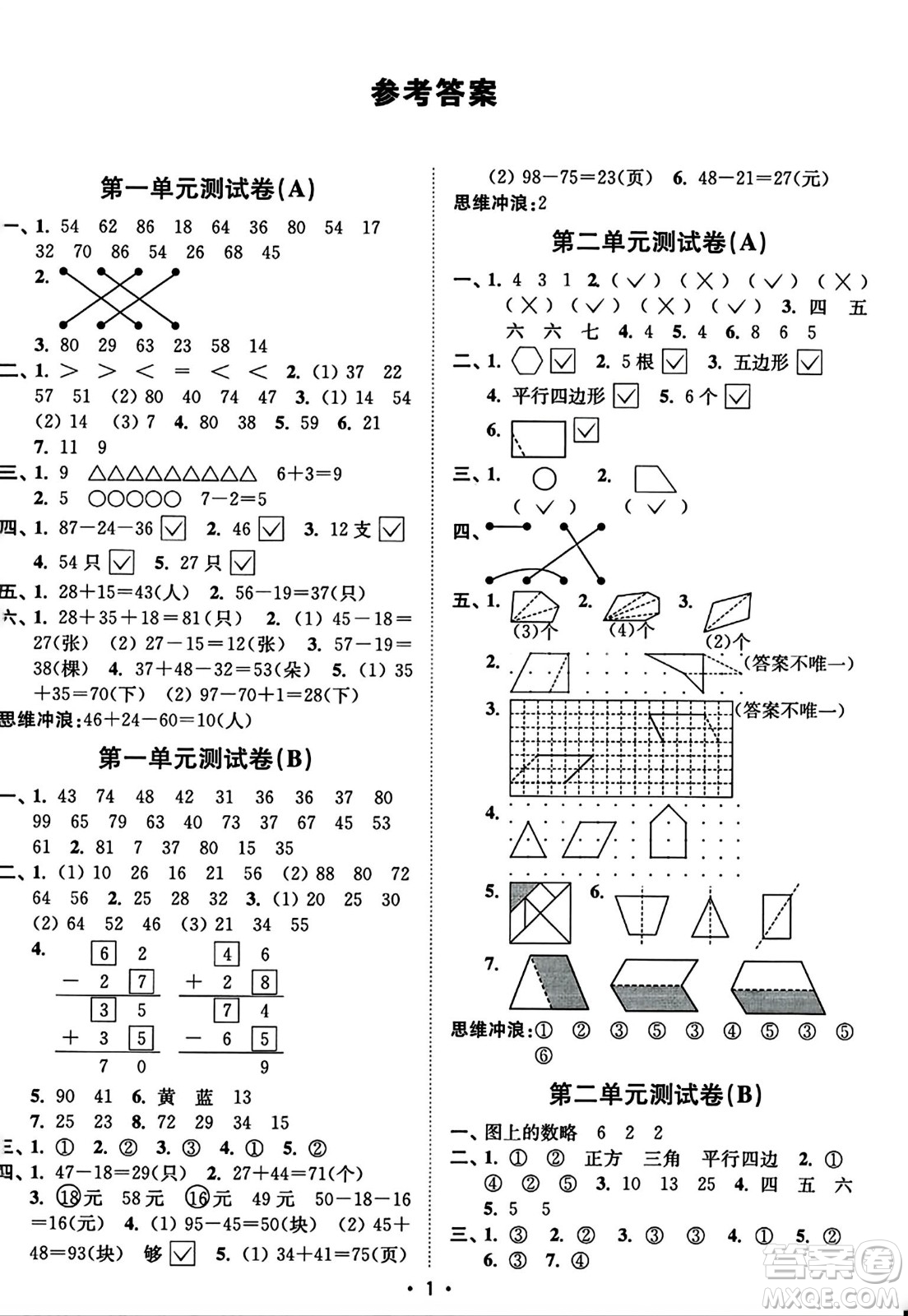東南大學(xué)出版社2023年秋江蘇密卷二年級(jí)數(shù)學(xué)上冊(cè)江蘇版答案
