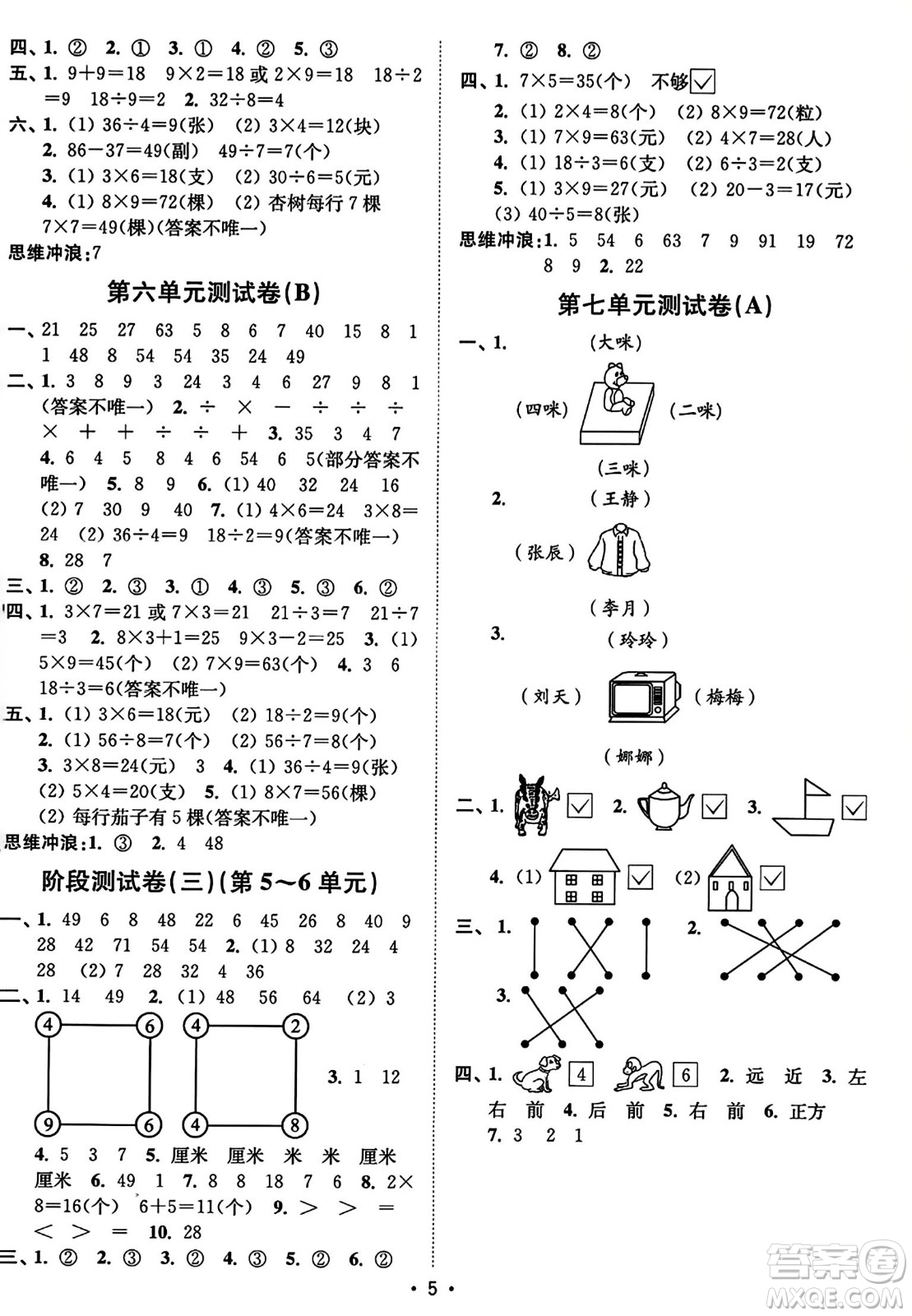 東南大學(xué)出版社2023年秋江蘇密卷二年級(jí)數(shù)學(xué)上冊(cè)江蘇版答案