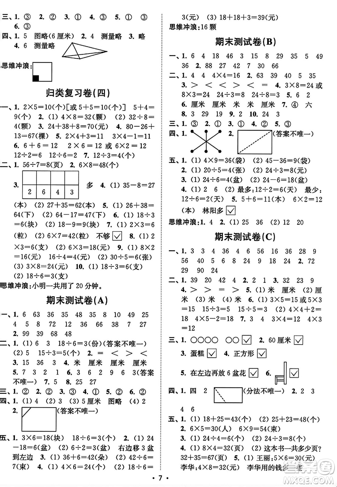東南大學(xué)出版社2023年秋江蘇密卷二年級(jí)數(shù)學(xué)上冊(cè)江蘇版答案