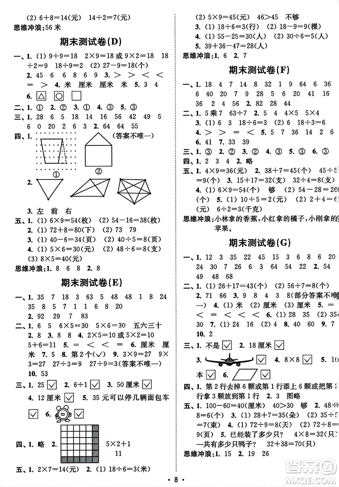 東南大學(xué)出版社2023年秋江蘇密卷二年級(jí)數(shù)學(xué)上冊(cè)江蘇版答案