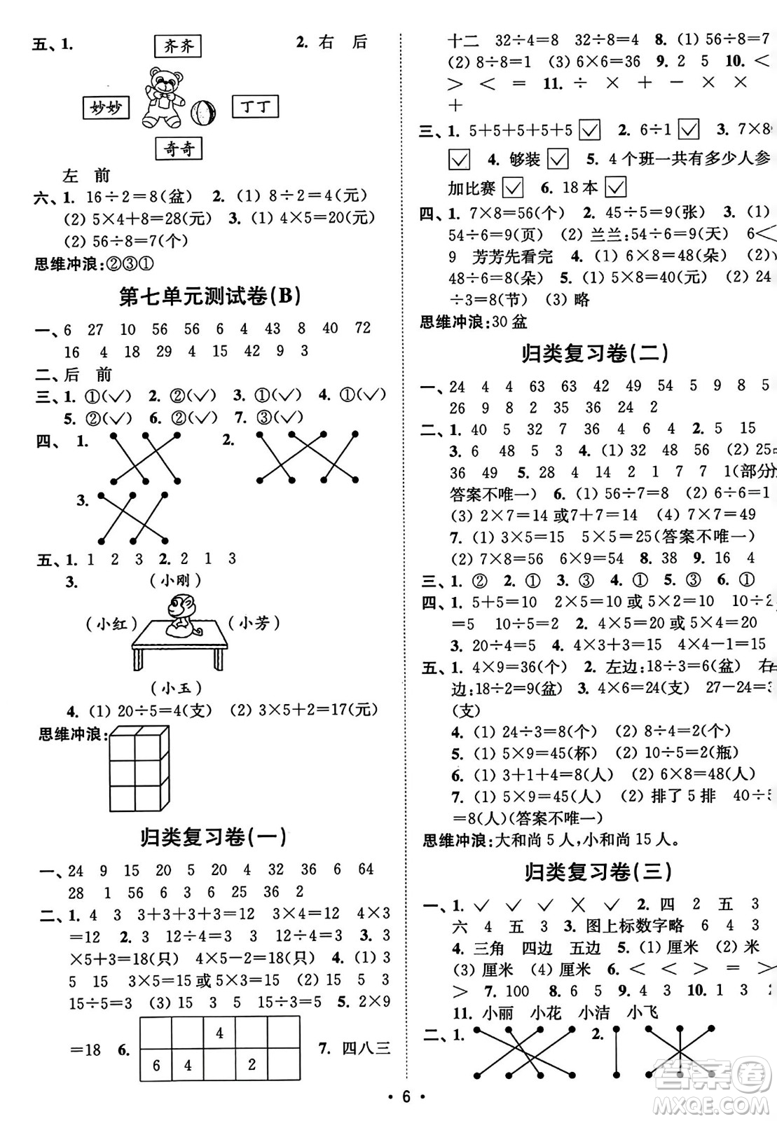 東南大學(xué)出版社2023年秋江蘇密卷二年級(jí)數(shù)學(xué)上冊(cè)江蘇版答案