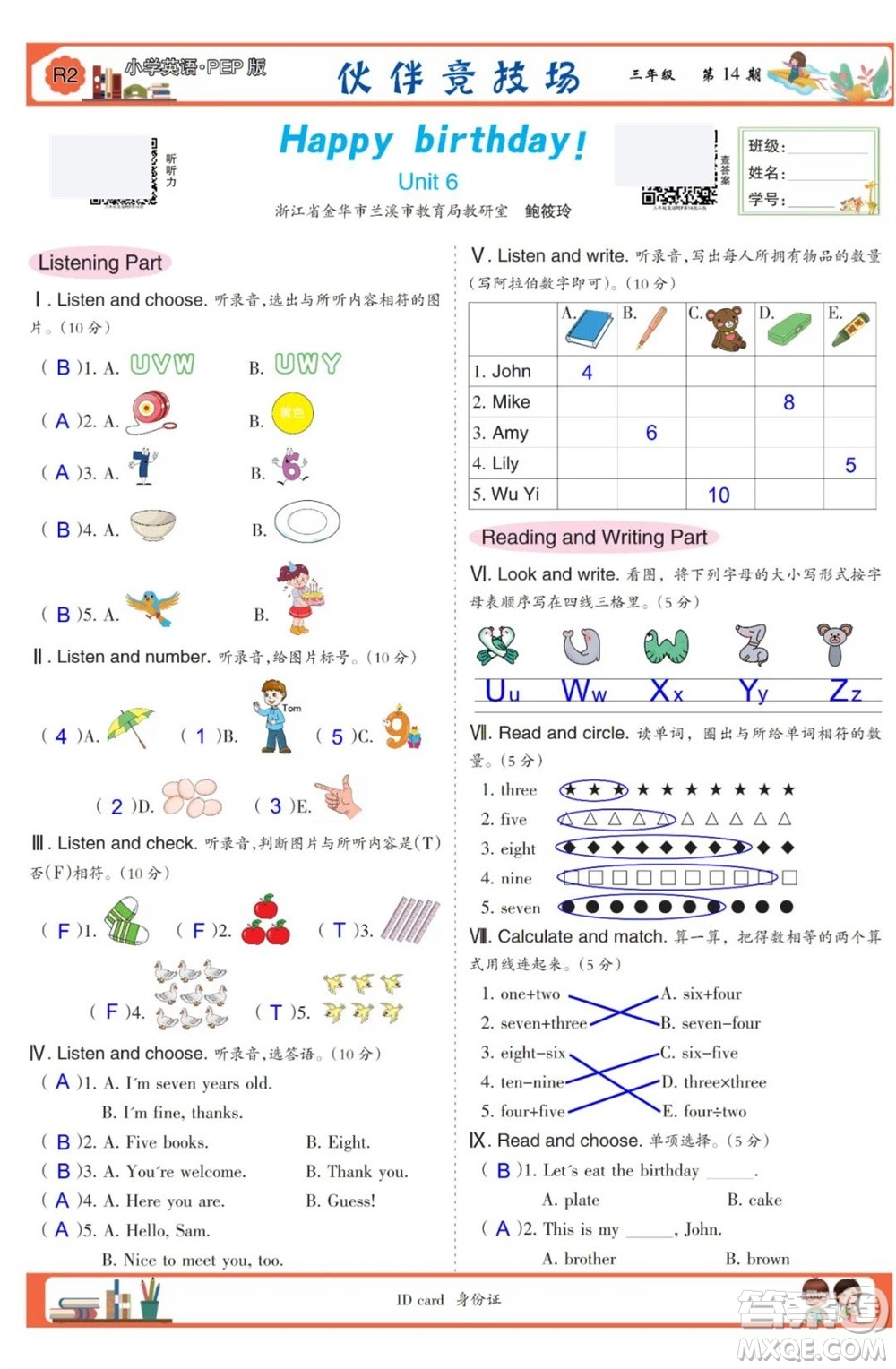 2023年秋少年智力開發(fā)報(bào)三年級(jí)英語(yǔ)上冊(cè)人教版第13-15期答案