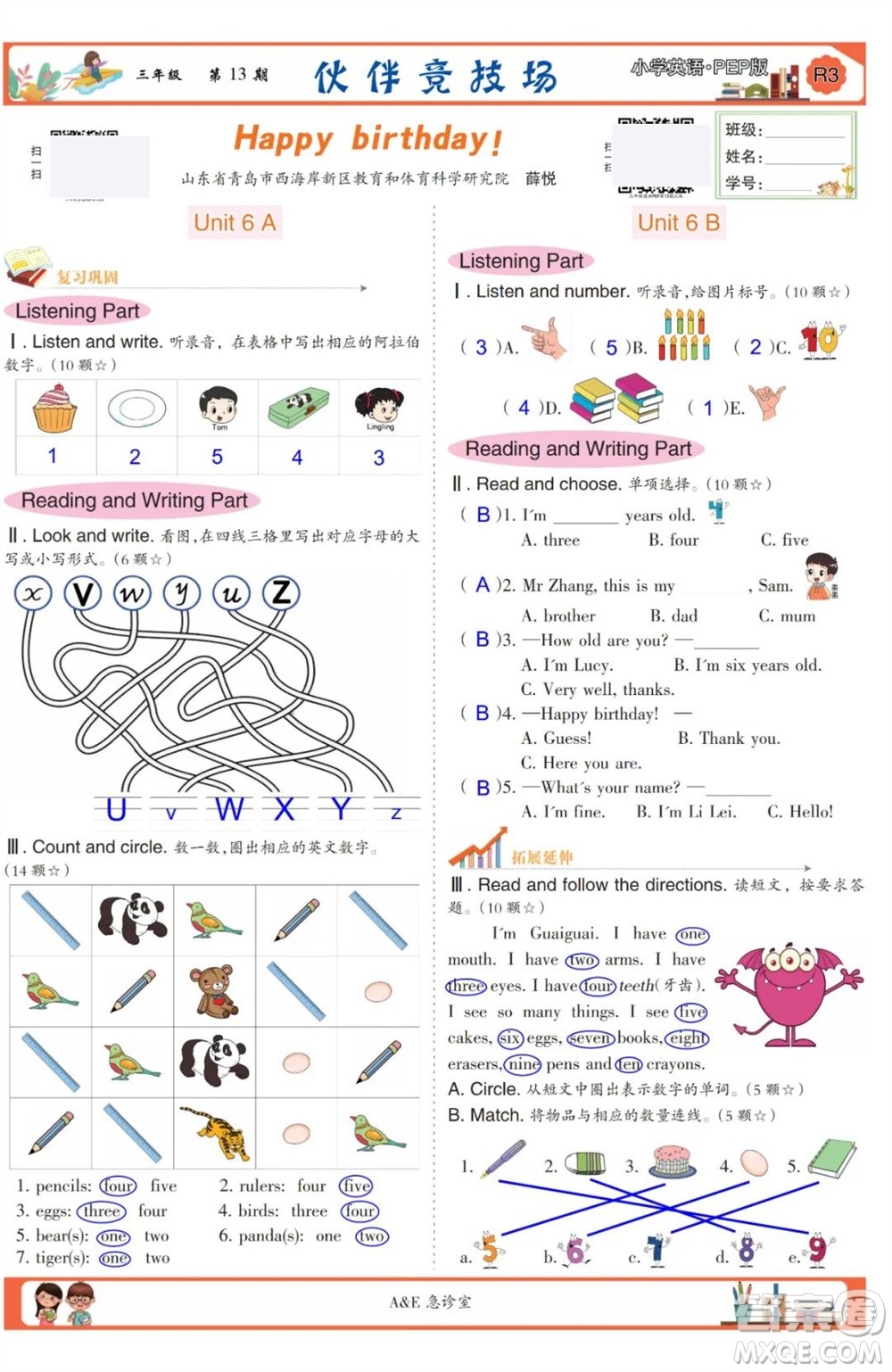 2023年秋少年智力開發(fā)報(bào)三年級(jí)英語(yǔ)上冊(cè)人教版第13-15期答案
