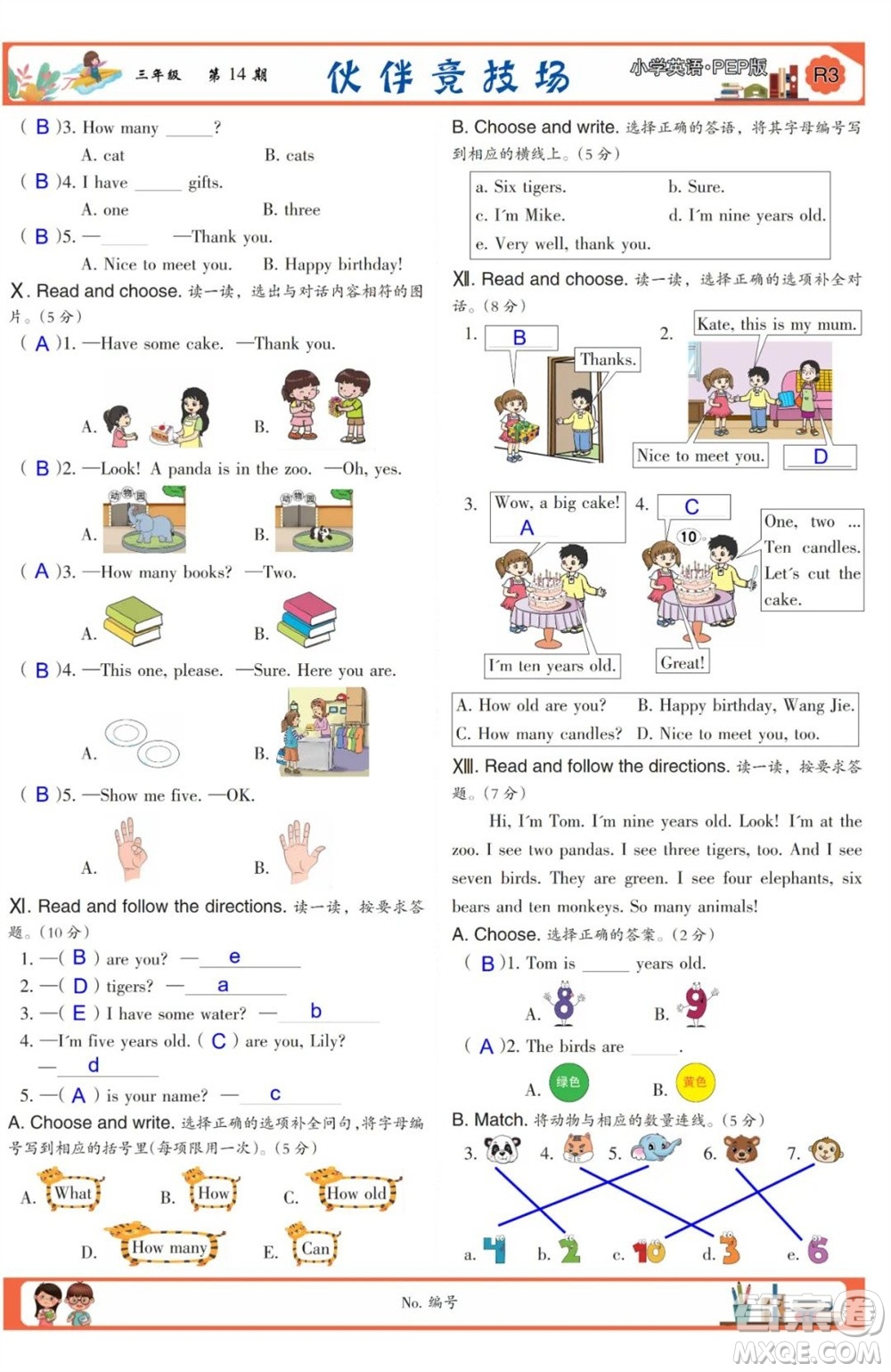 2023年秋少年智力開發(fā)報(bào)三年級(jí)英語(yǔ)上冊(cè)人教版第13-15期答案