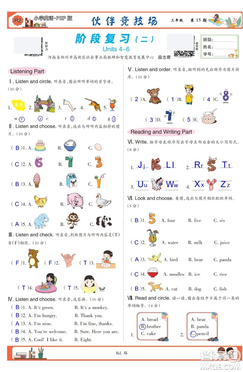2023年秋少年智力開發(fā)報(bào)三年級(jí)英語(yǔ)上冊(cè)人教版第13-15期答案