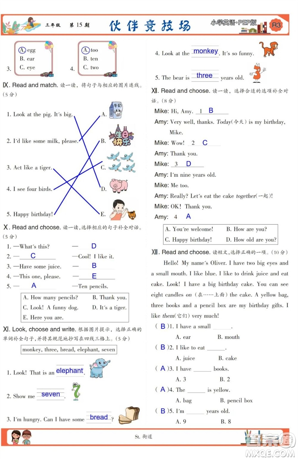 2023年秋少年智力開發(fā)報(bào)三年級(jí)英語(yǔ)上冊(cè)人教版第13-15期答案