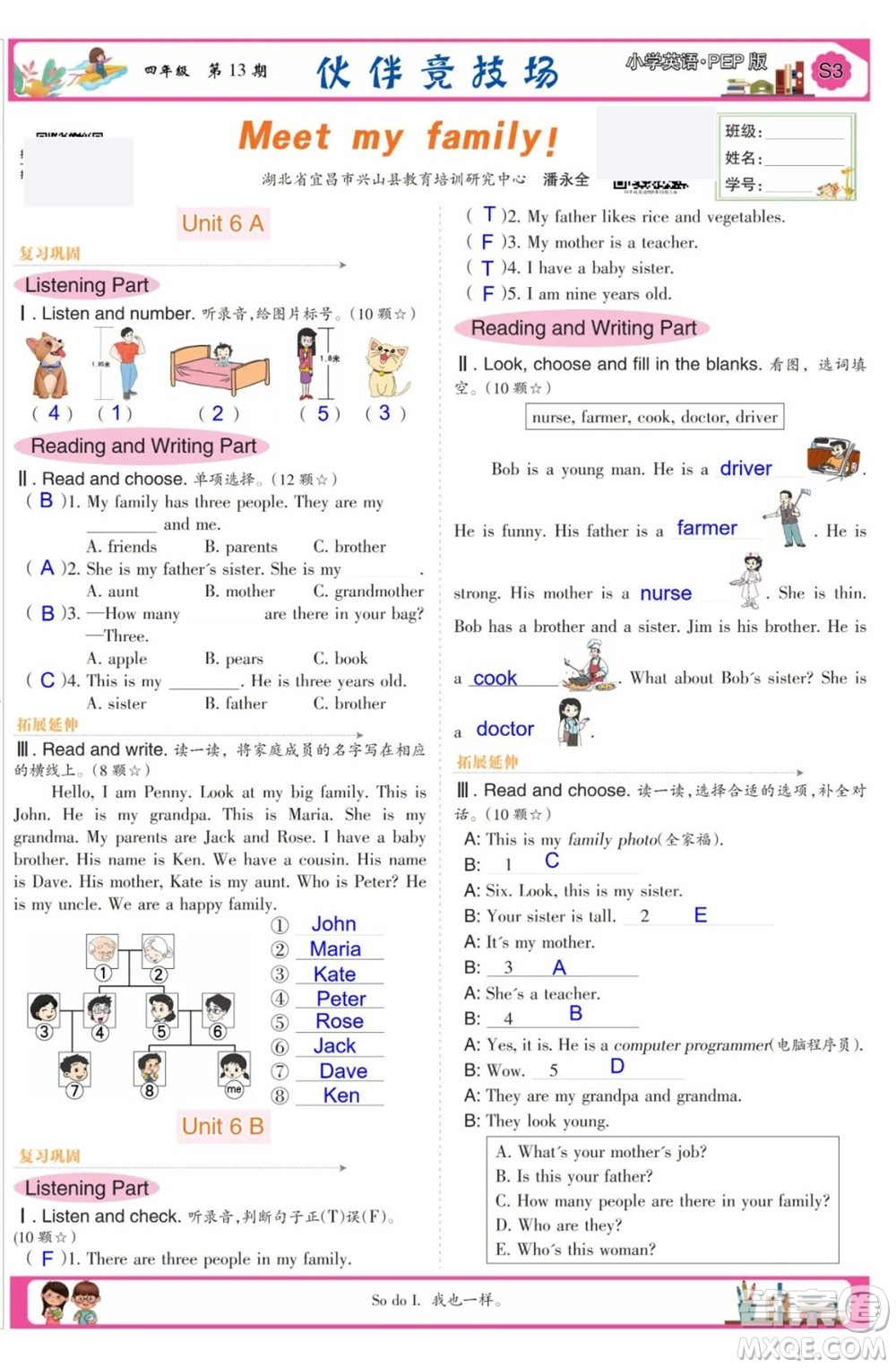 2023年秋少年智力開發(fā)報四年級英語上冊人教版第13-15期答案