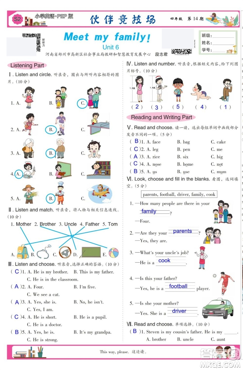 2023年秋少年智力開發(fā)報四年級英語上冊人教版第13-15期答案