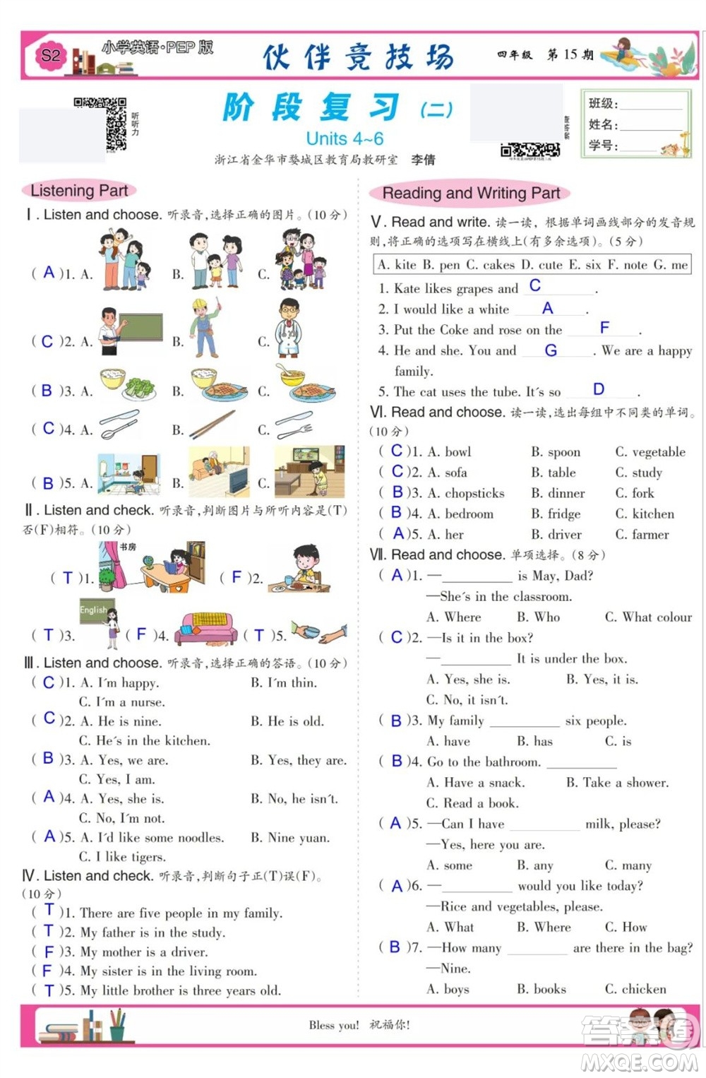 2023年秋少年智力開發(fā)報四年級英語上冊人教版第13-15期答案