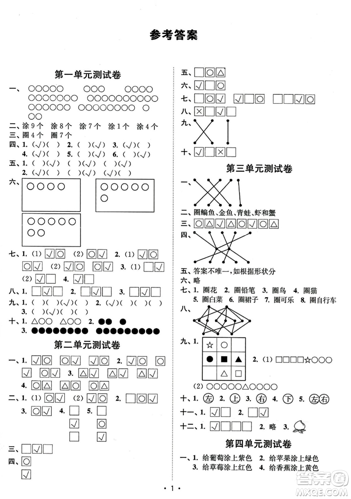 東南大學(xué)出版社2023年秋江蘇密卷一年級數(shù)學(xué)上冊江蘇版答案
