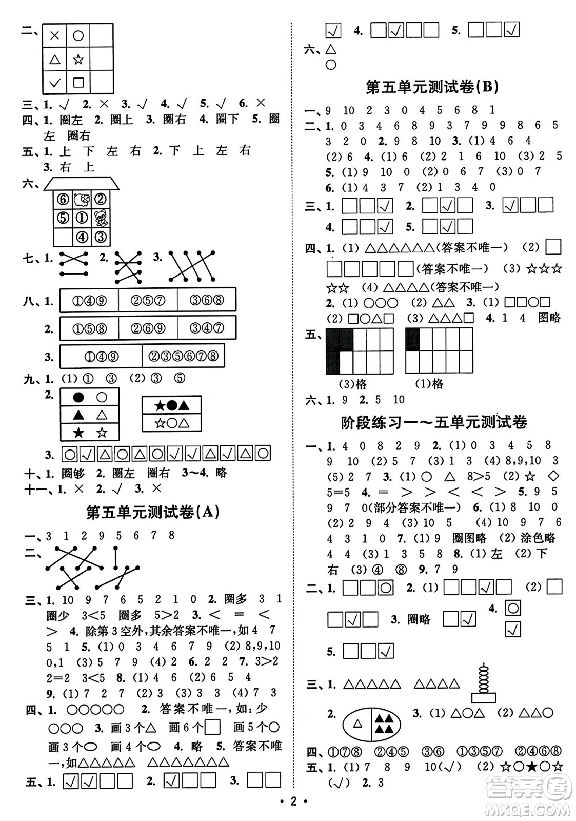 東南大學(xué)出版社2023年秋江蘇密卷一年級數(shù)學(xué)上冊江蘇版答案