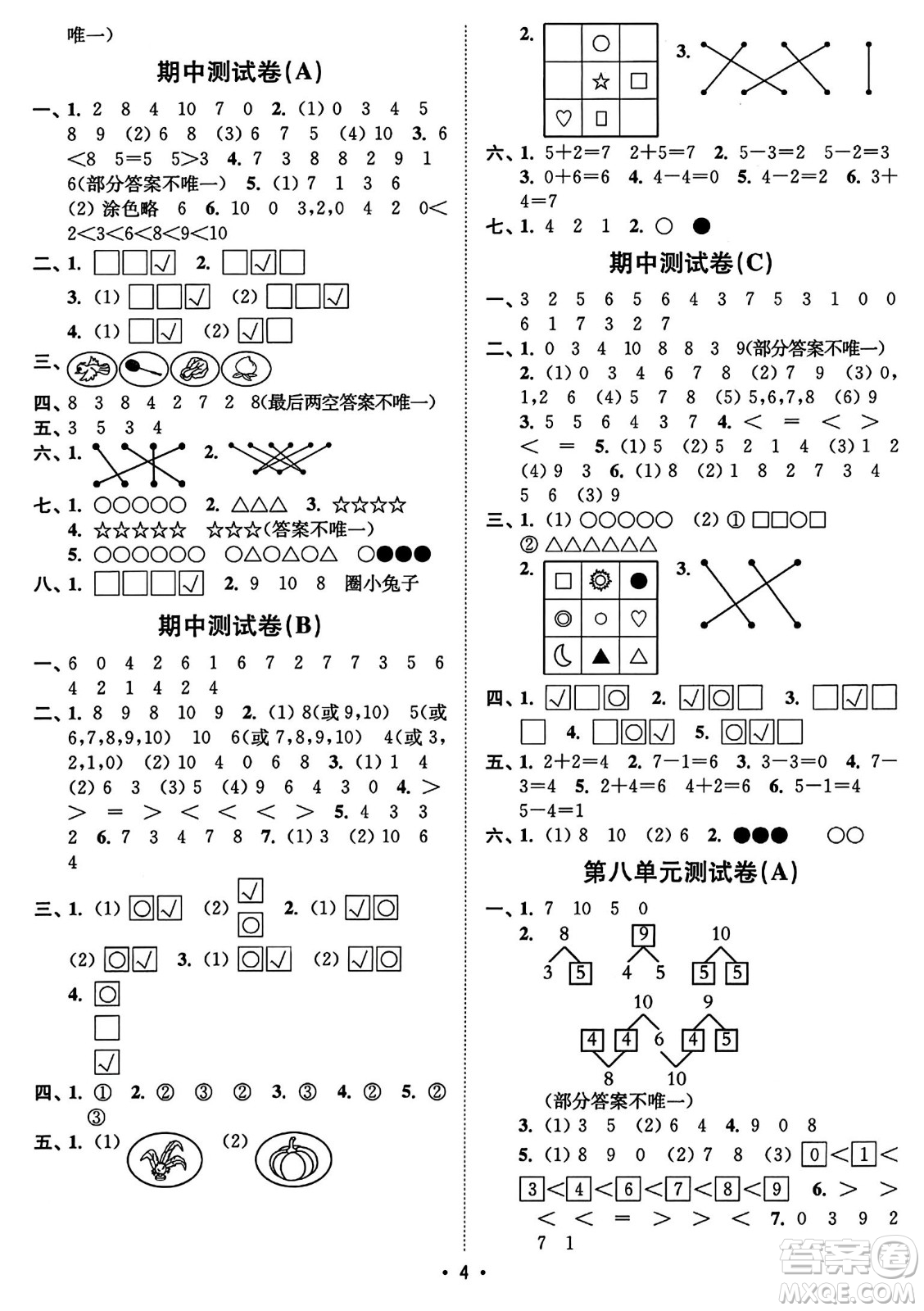 東南大學(xué)出版社2023年秋江蘇密卷一年級數(shù)學(xué)上冊江蘇版答案
