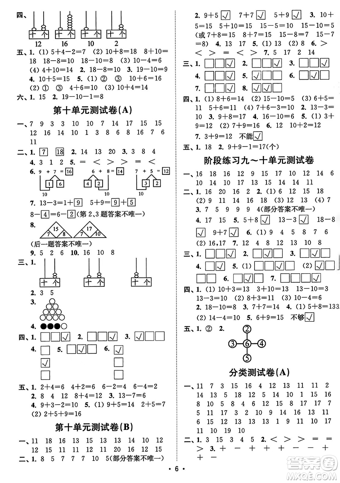 東南大學(xué)出版社2023年秋江蘇密卷一年級數(shù)學(xué)上冊江蘇版答案